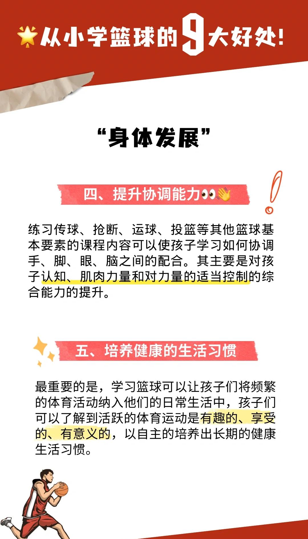 篮球运动的好处(篮球运动的好处英语作文50字)